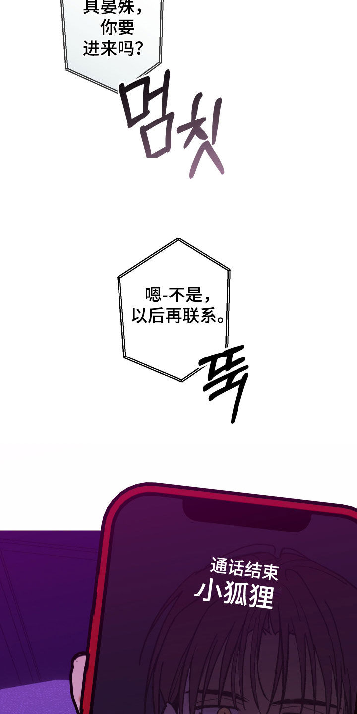 我的狐妖同事第五话漫画,第22章：有趣的理由4图