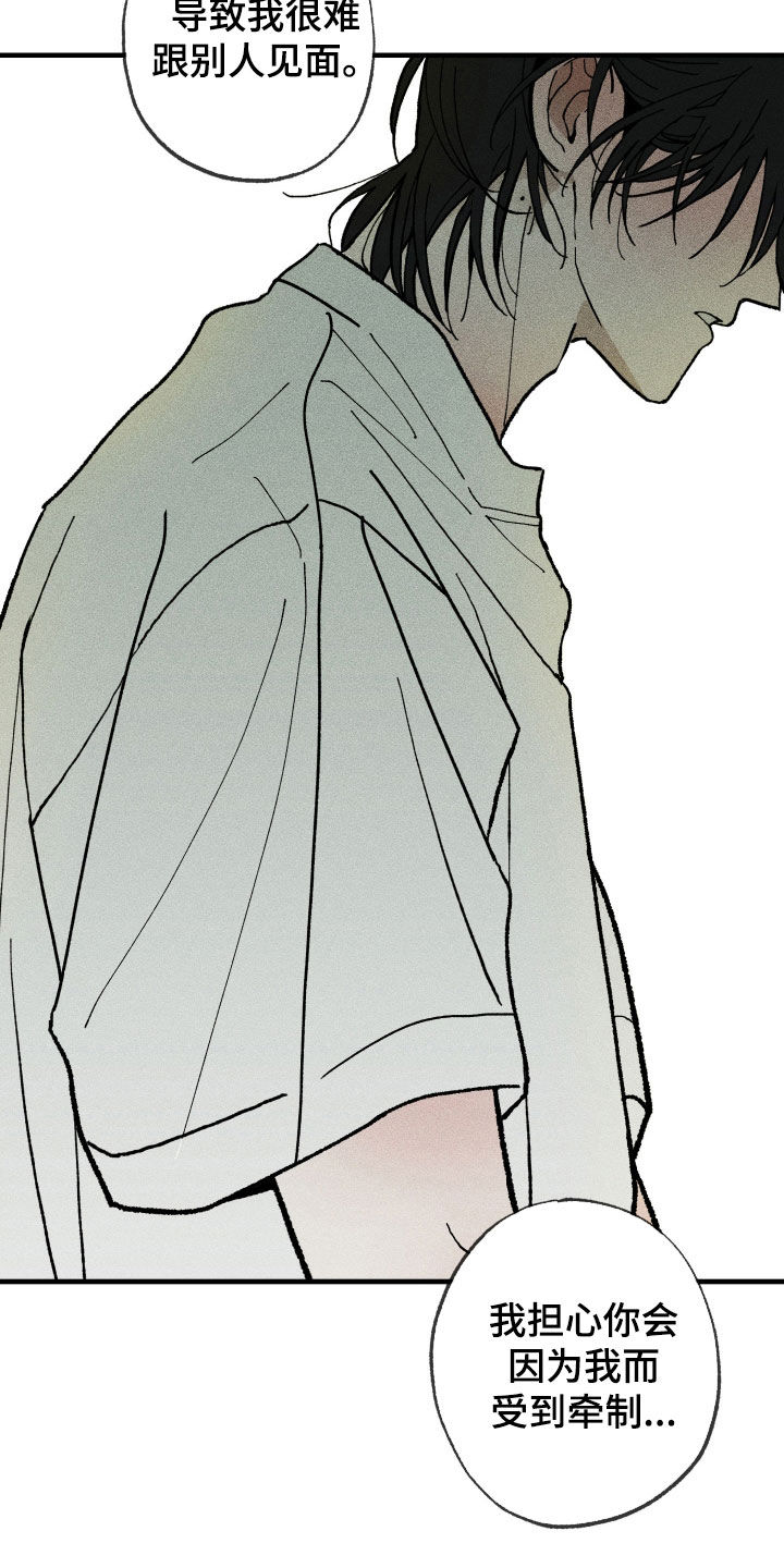 我的狐妖同事设定漫画,第29章：胡思乱想4图