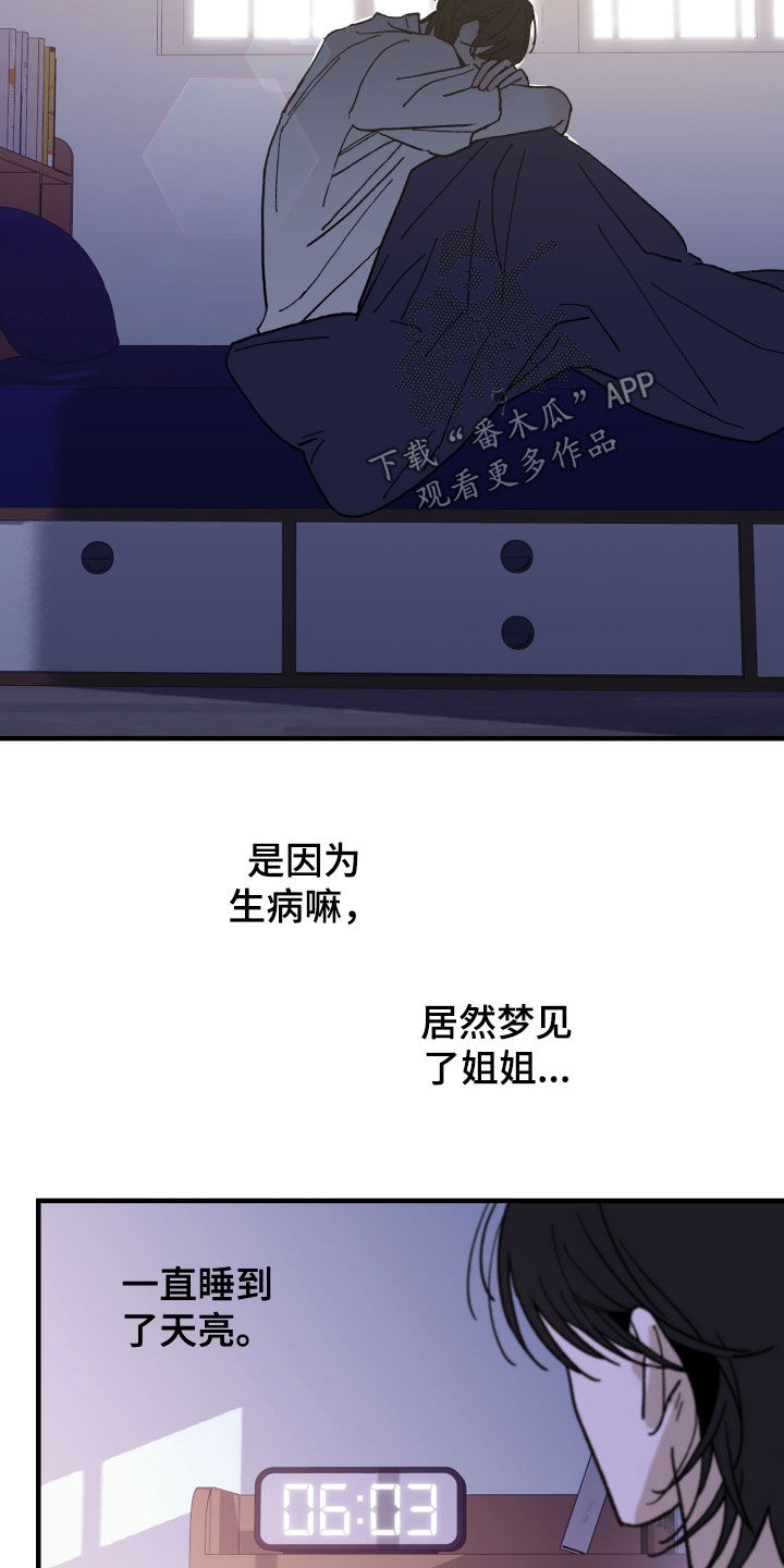 我的狐妖女友漫画漫画,第30章：好多了2图