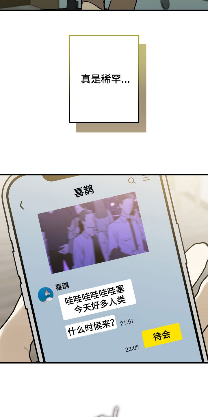 我的狐妖女主漫画,第30章：好多了1图