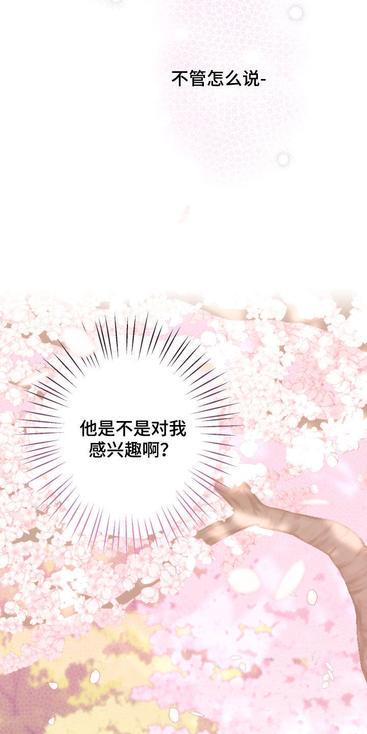 我的狐妖女帝免费阅读漫画漫画,第24章：暧昧5图