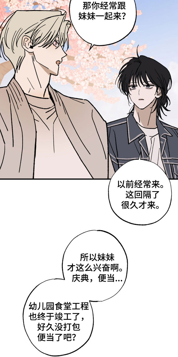 我的狐妖同事漫画,第24章：暧昧4图