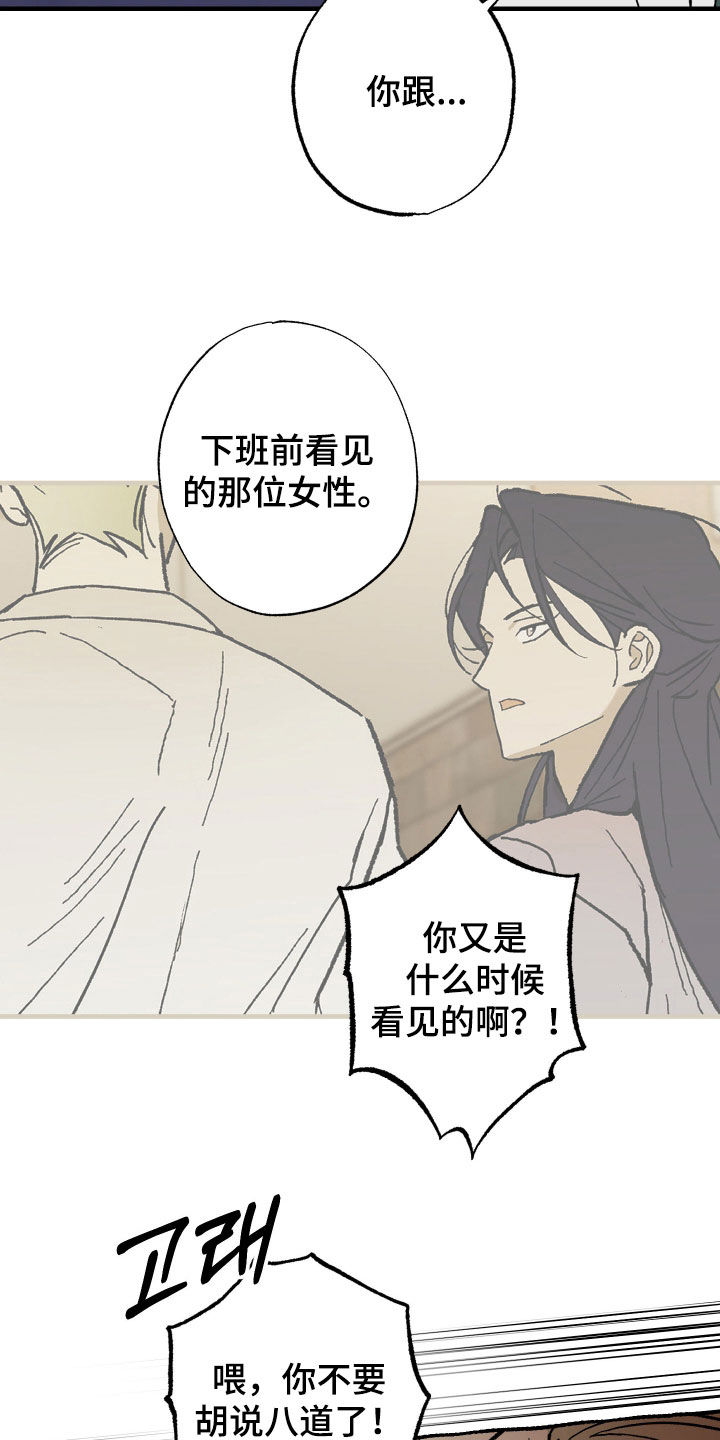 我的狐妖同事设定漫画,第29章：胡思乱想4图