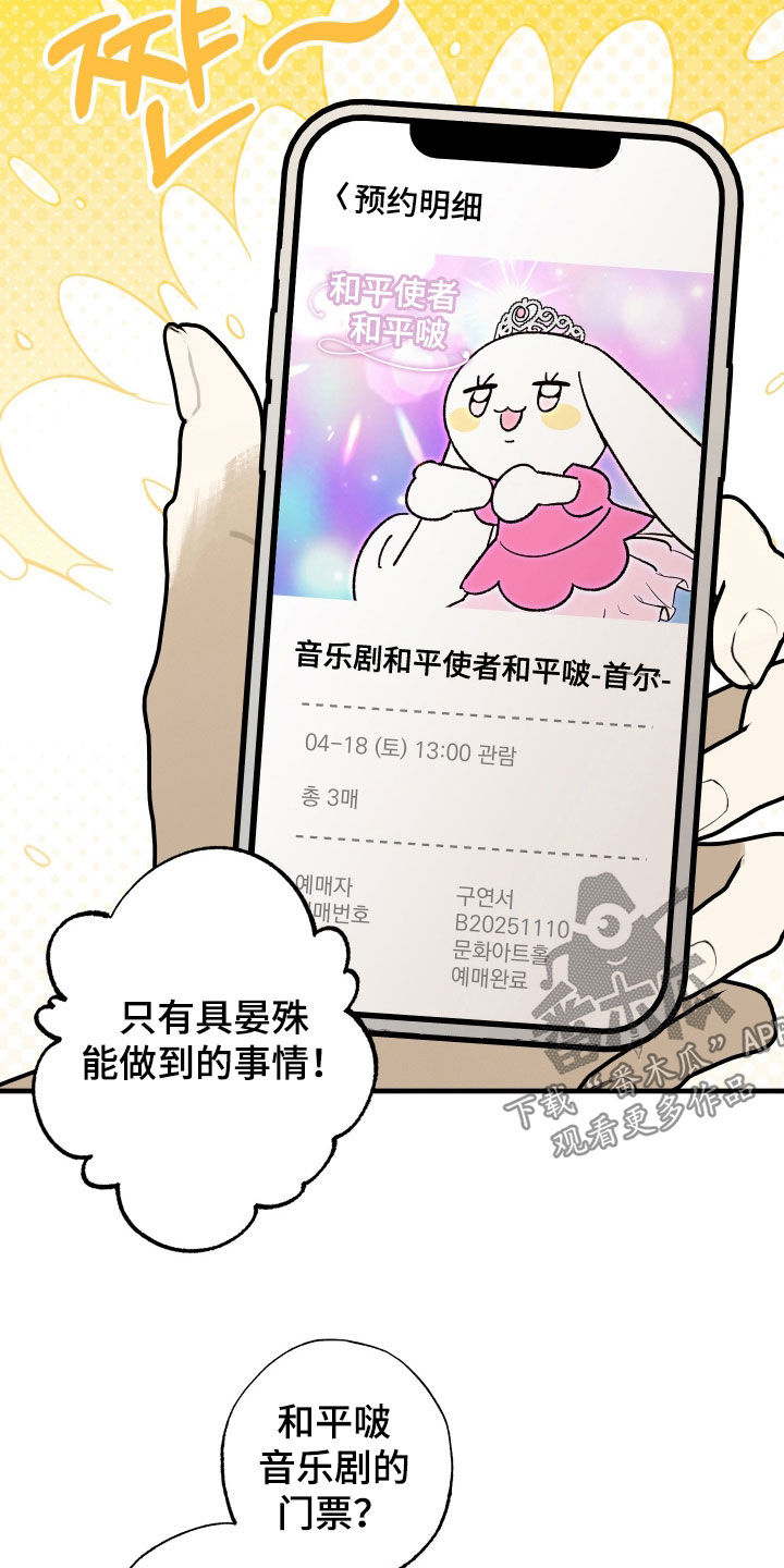 我的狐仙男友漫画,第26章：撞见3图
