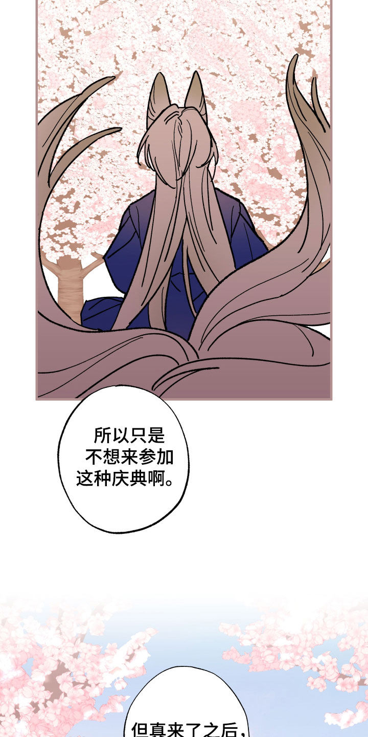 我的狐妖同事漫画,第24章：暧昧2图