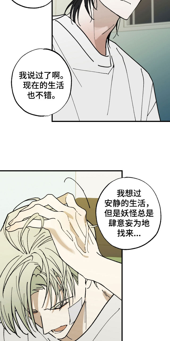 我的狐妖同事设定漫画,第29章：胡思乱想1图