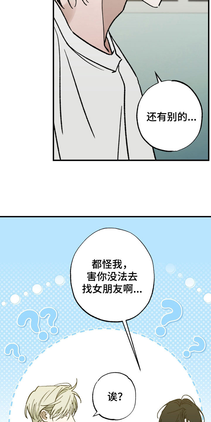 我的狐妖同事设定漫画,第29章：胡思乱想1图