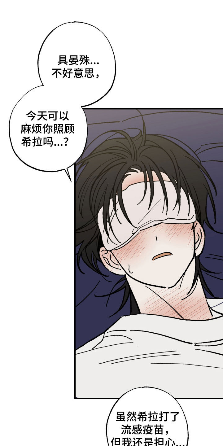 我的狐妖同事漫画在哪看漫画,第28章：生病4图
