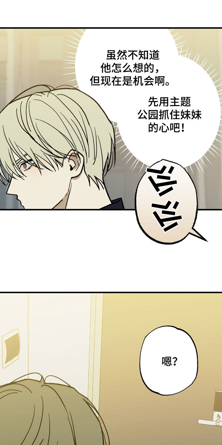 我的狐妖同事人物漫画,第23章：郊游4图