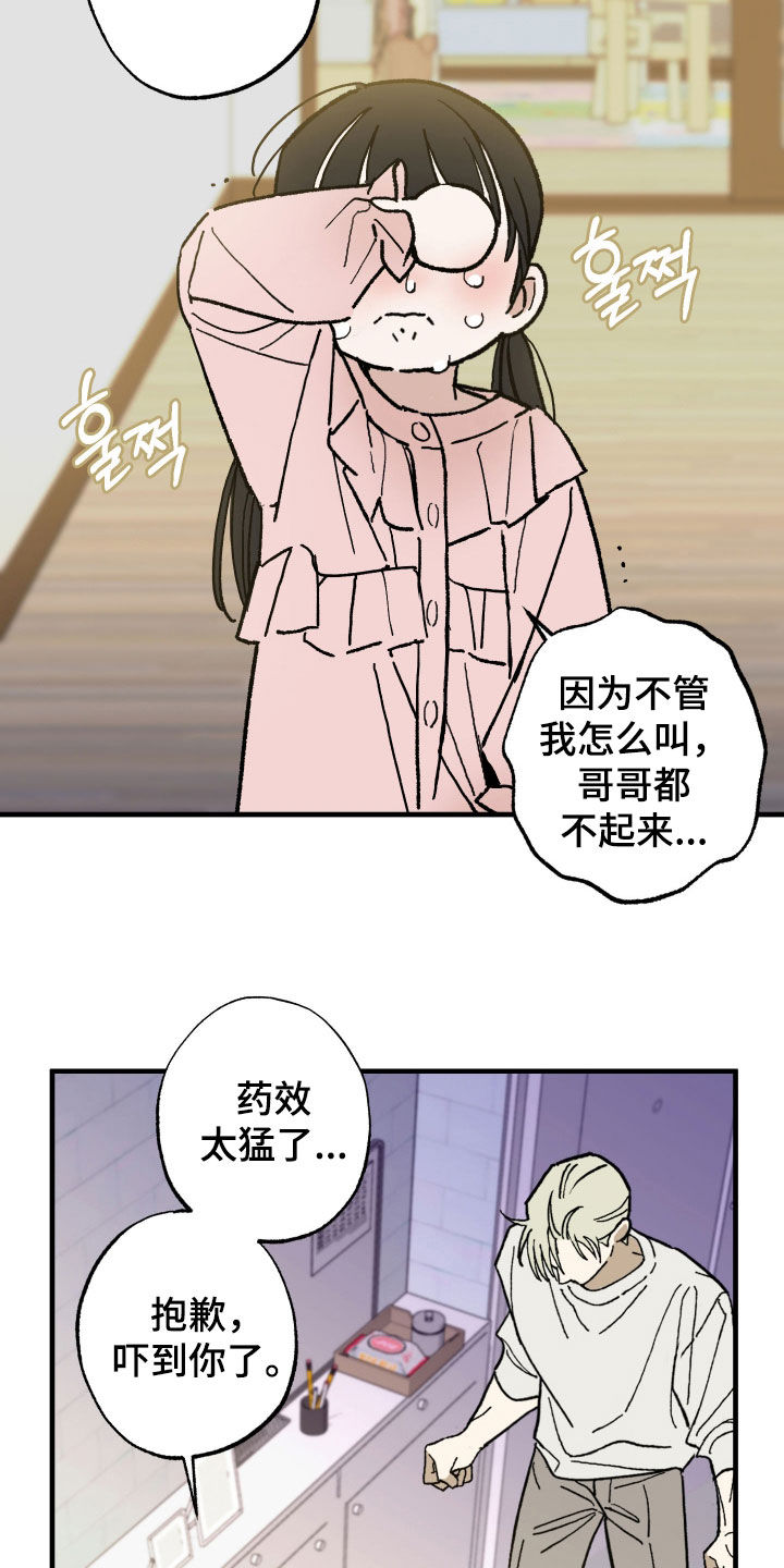 我的狐妖女友动画漫画,第28章：生病5图