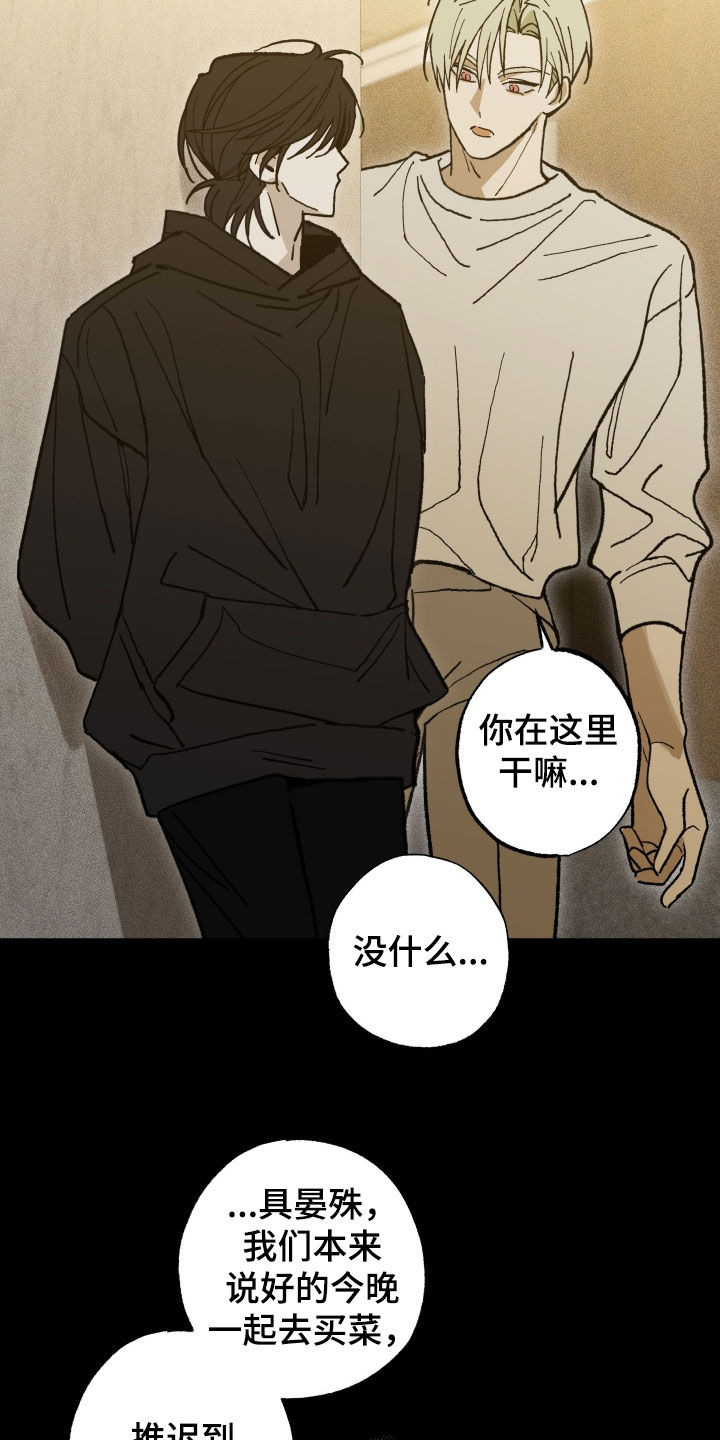 我的狐妖同事漫画在哪看漫画,第27章：我看见你了3图