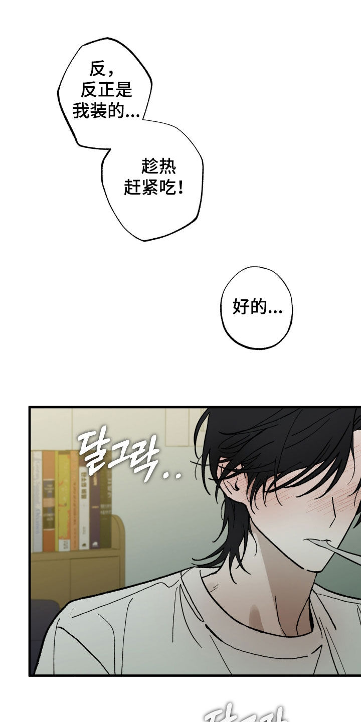 我的狐仙女帝大结局漫画,第29章：胡思乱想1图
