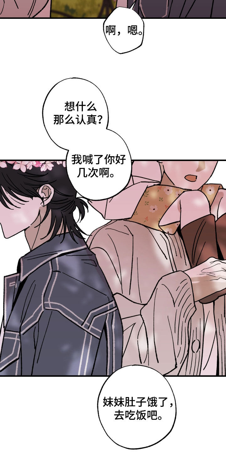 我的狐妖同事人物漫画,第23章：郊游3图