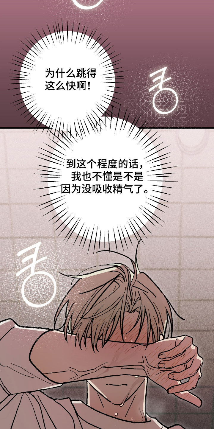 我的狐仙女帝合集漫画,第26章：撞见5图
