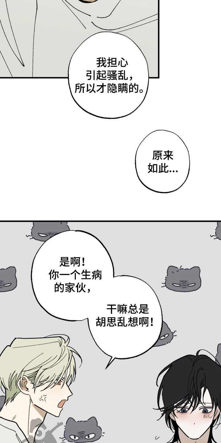 我的狐妖同事设定漫画,第29章：胡思乱想2图