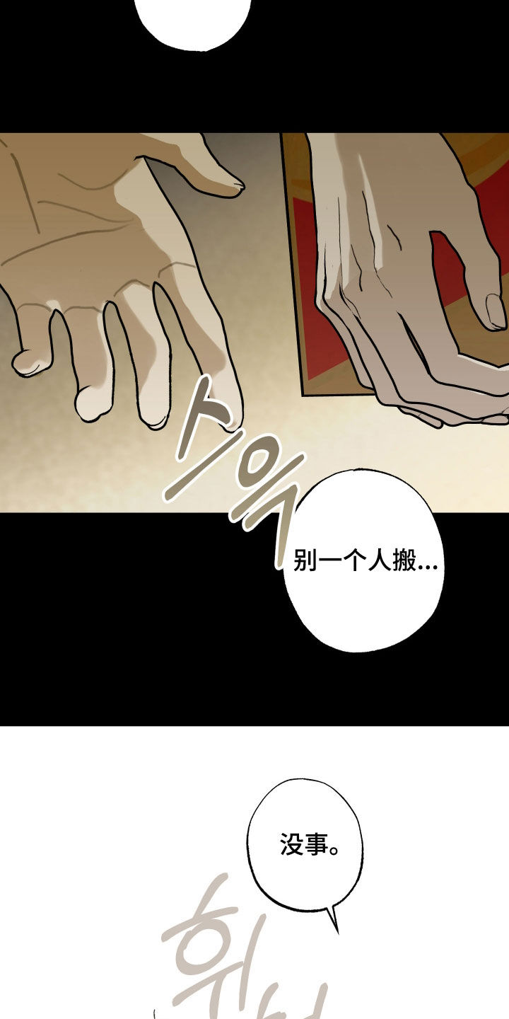 我的狐妖同事漫画在哪看漫画,第27章：我看见你了3图