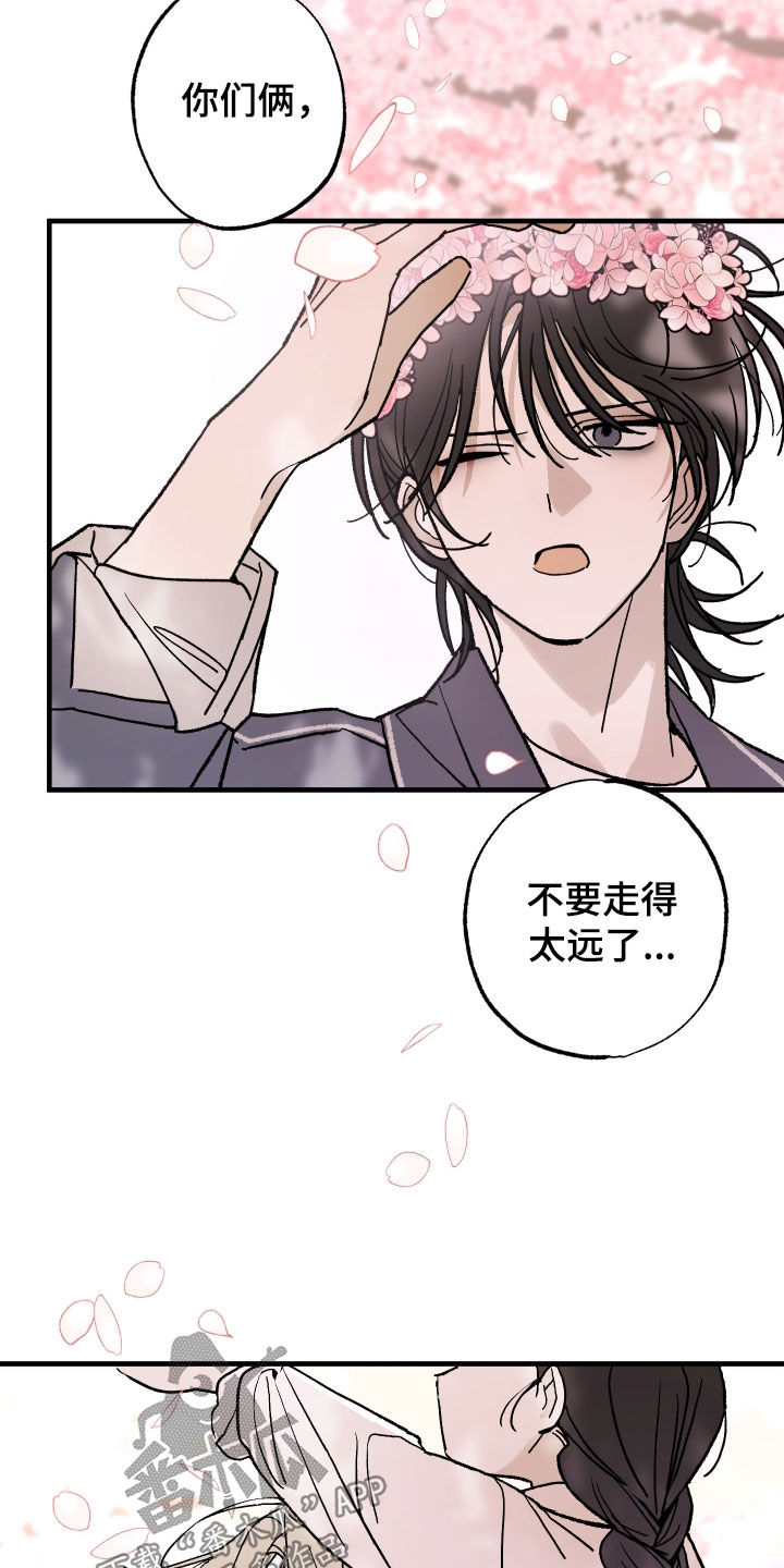 我的狐妖同事人物漫画,第23章：郊游1图