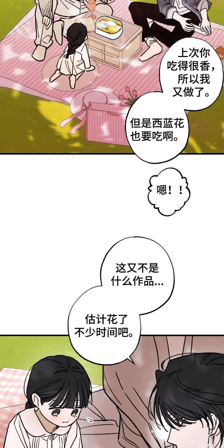 我的狐妖女帝免费阅读漫画漫画,第23章：郊游2图