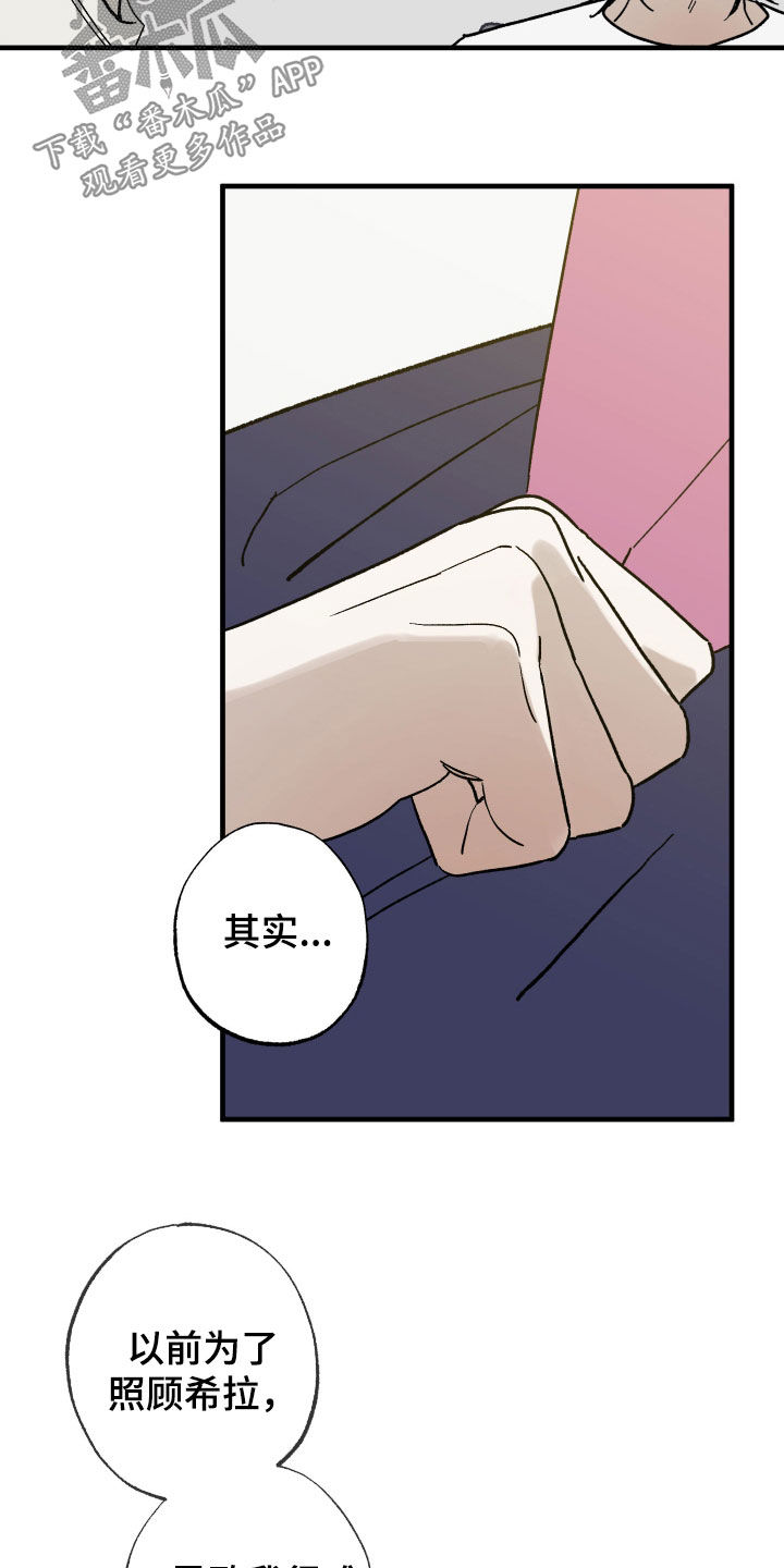 我的狐妖同事设定漫画,第29章：胡思乱想3图