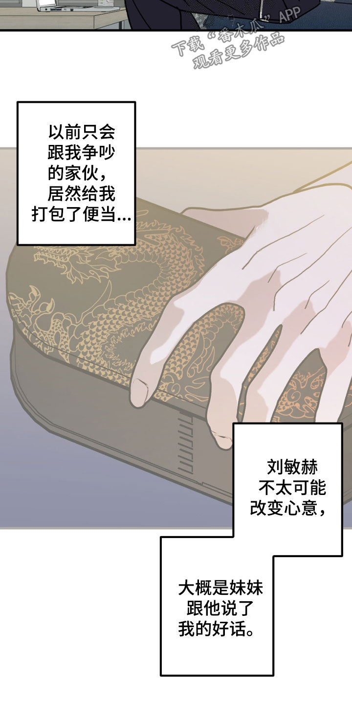 我的狐妖同事人物漫画,第23章：郊游3图