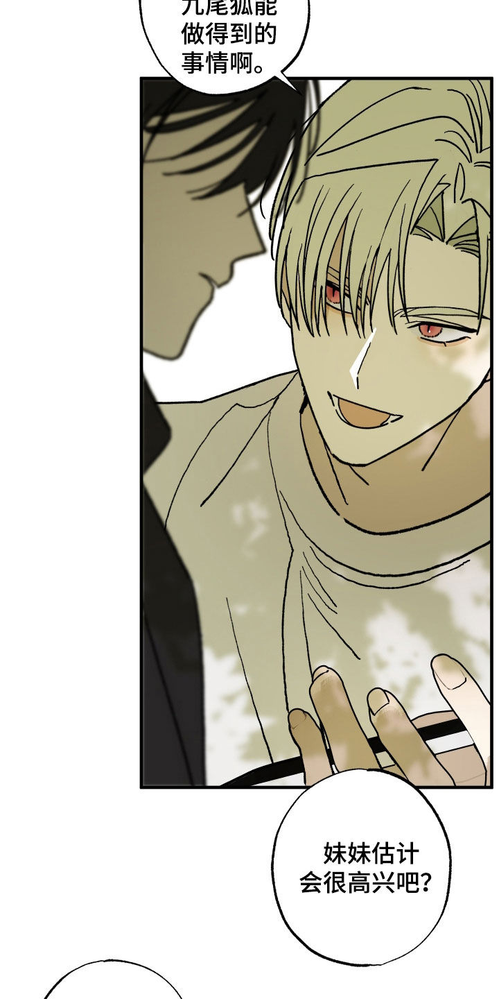 我的狐仙男友漫画,第26章：撞见5图