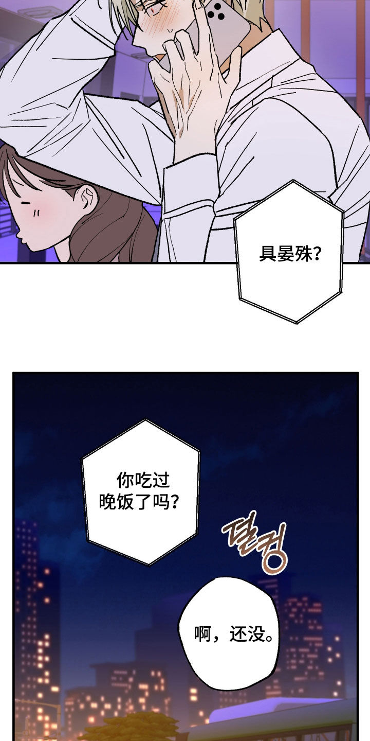 《我的狐妖同事》结局漫画,第21章：入学准备2图