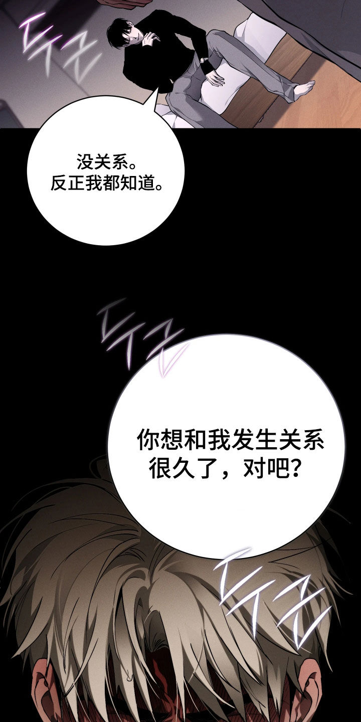 永劫轮回漫画,第23章：做个好梦4图