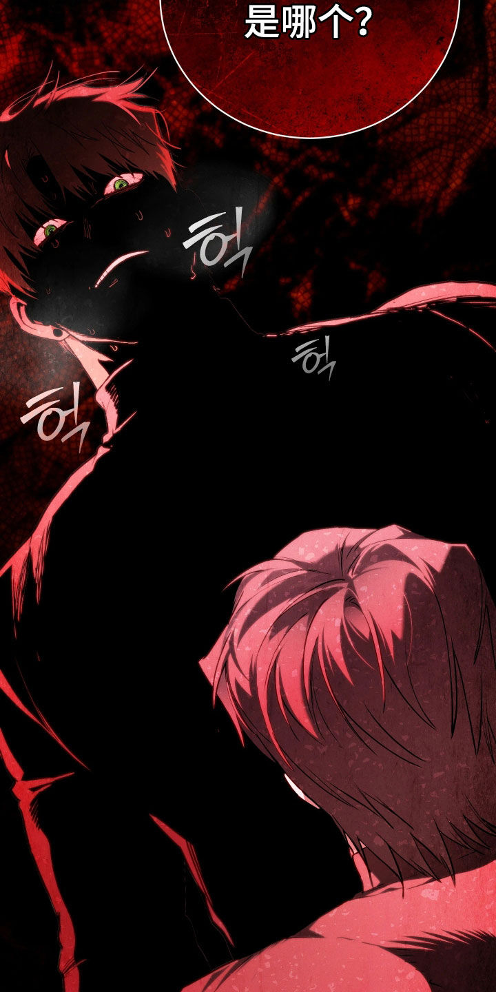 永劫轮回漫画,第23章：做个好梦4图