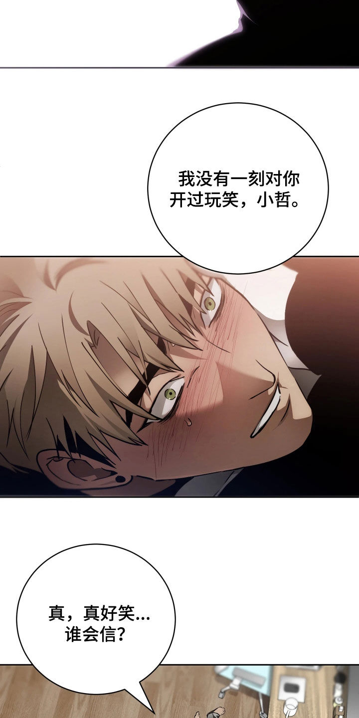 永劫轮回漫画,第22章：只对你真心3图