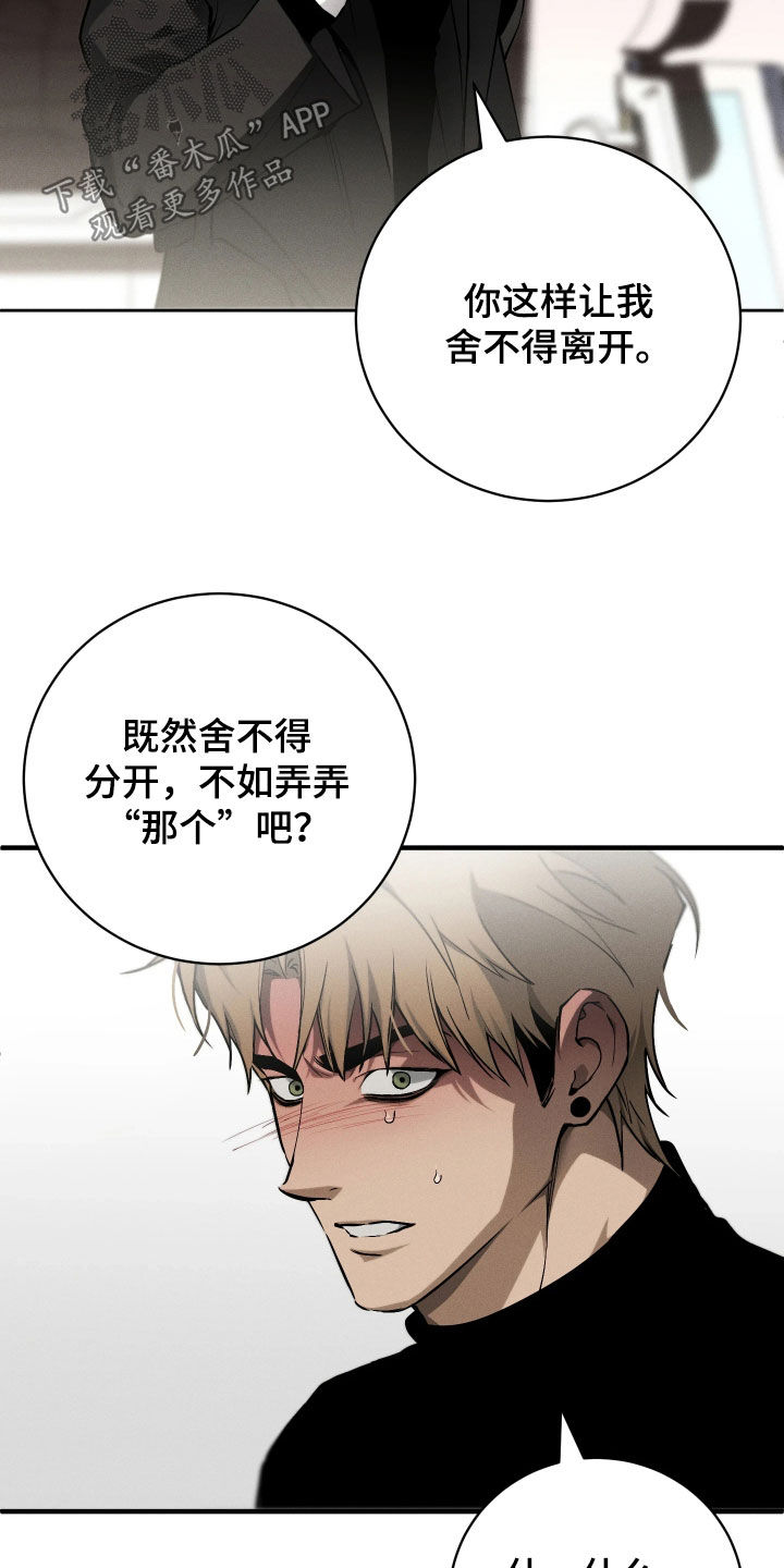 永劫轮回漫画,第23章：做个好梦1图