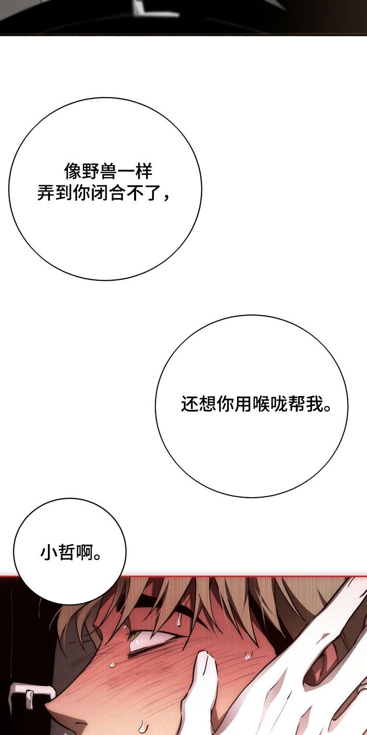 永劫轮回漫画,第22章：只对你真心1图
