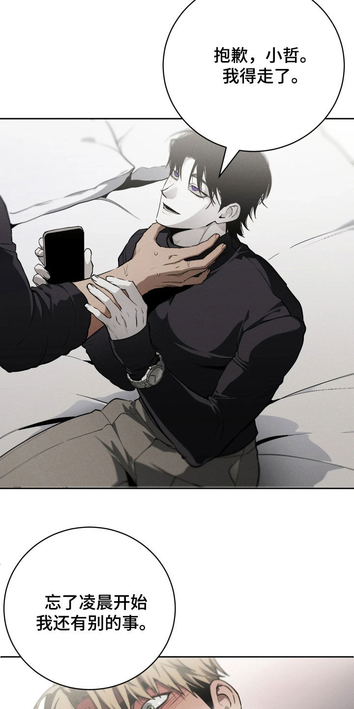 永劫轮回漫画,第23章：做个好梦4图