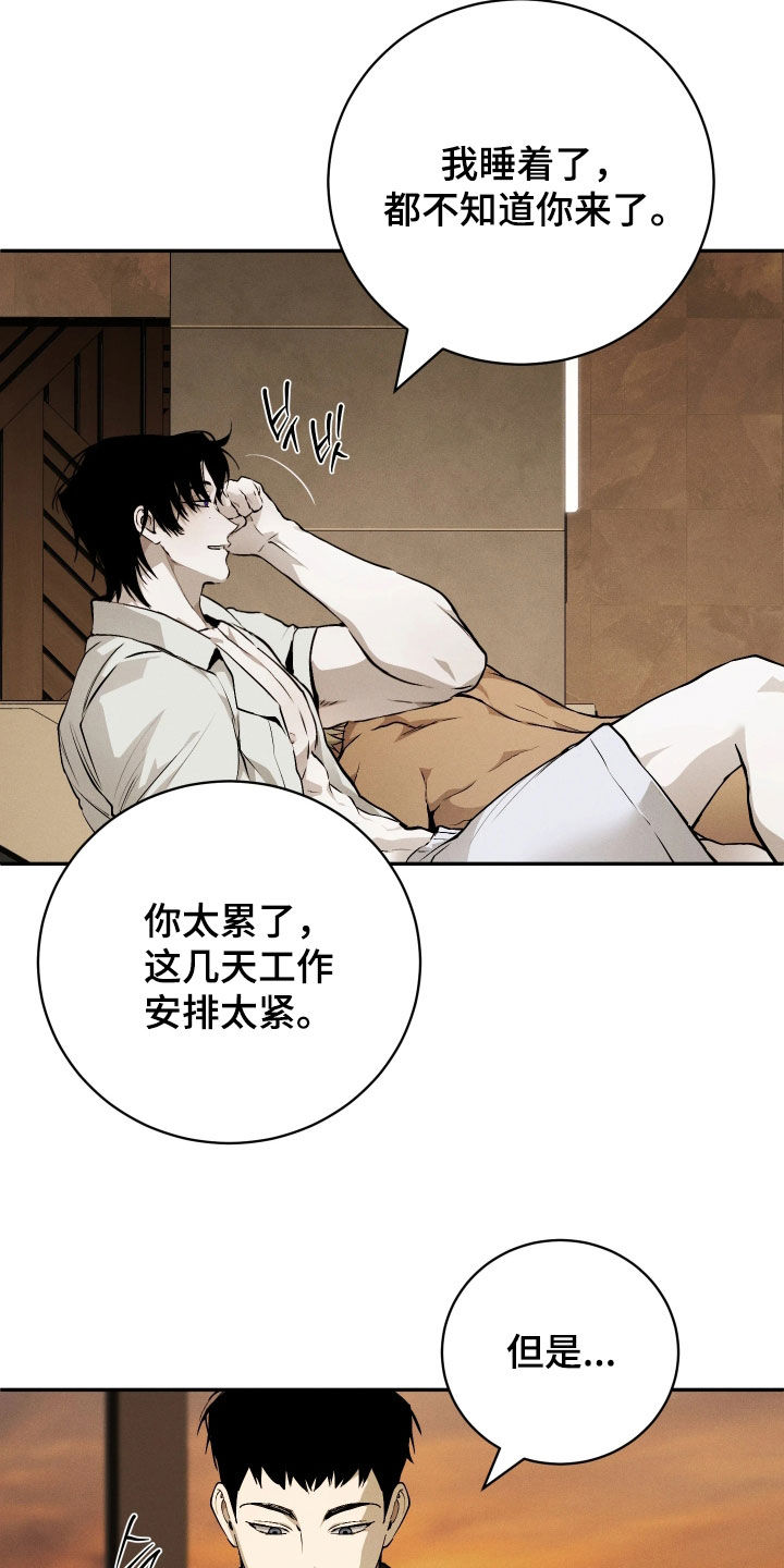 永劫轮回漫画,第24章：爱的丘比特4图