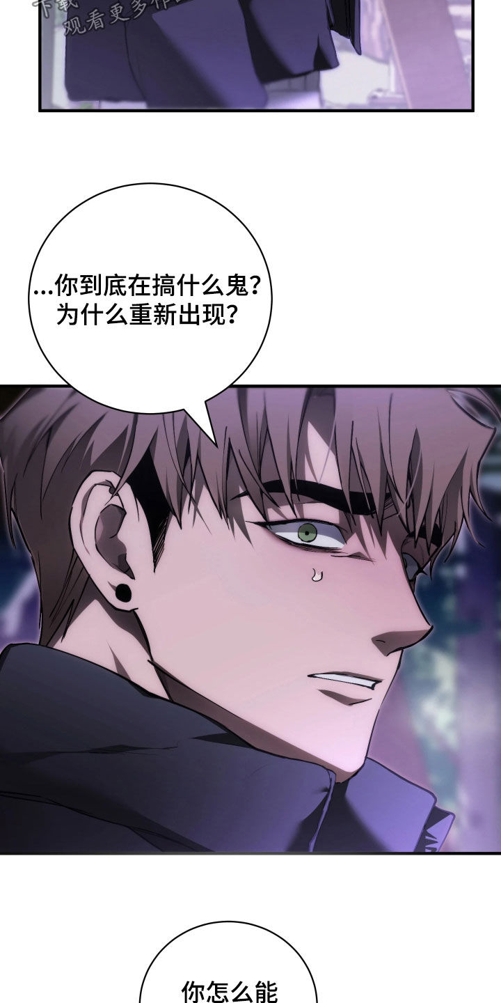 永劫轮回漫画,第22章：只对你真心2图