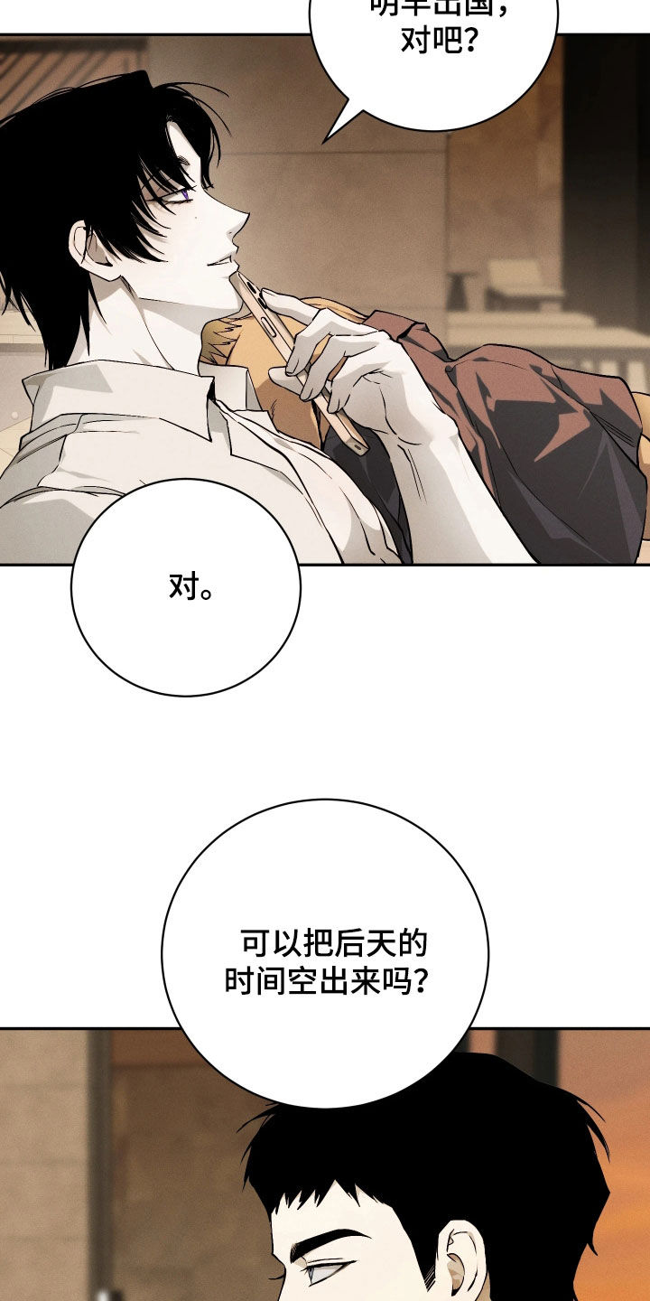 永劫轮回漫画,第24章：爱的丘比特2图