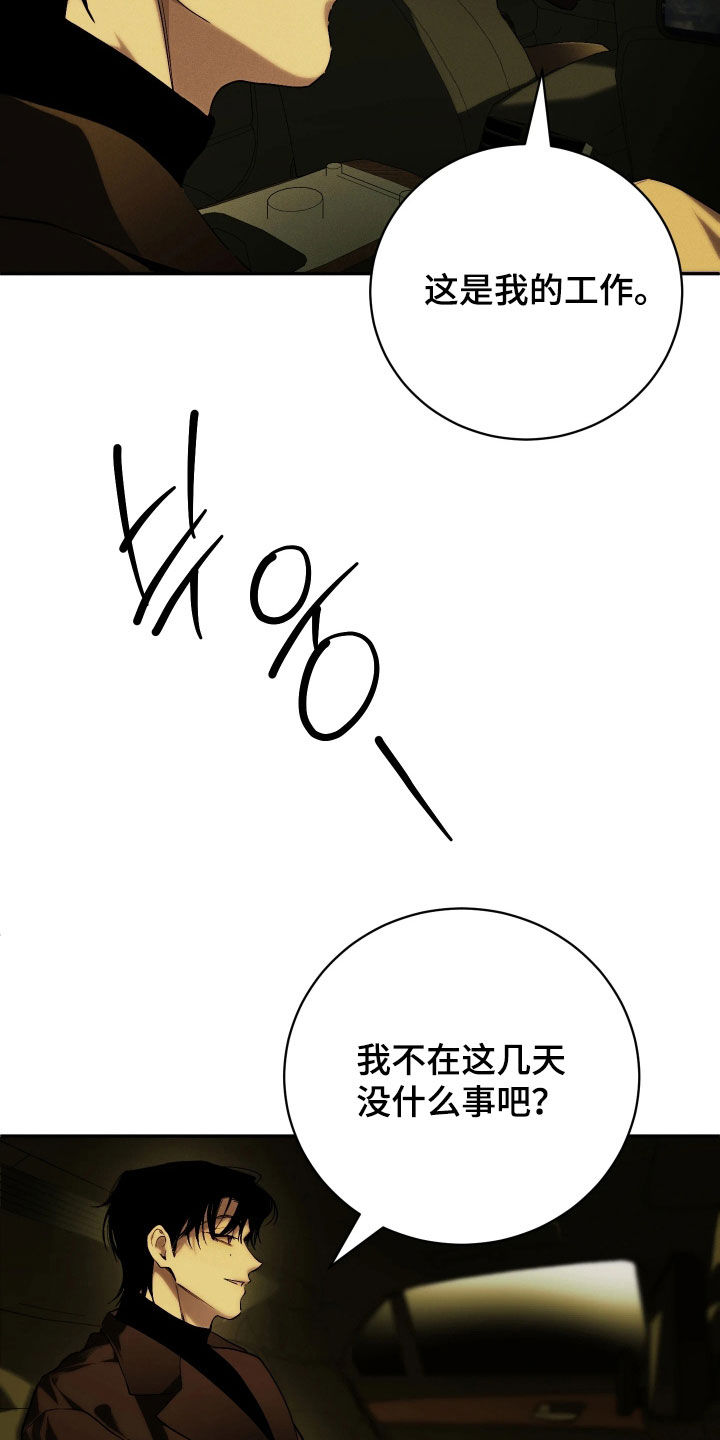 永劫轮回漫画,第24章：爱的丘比特5图