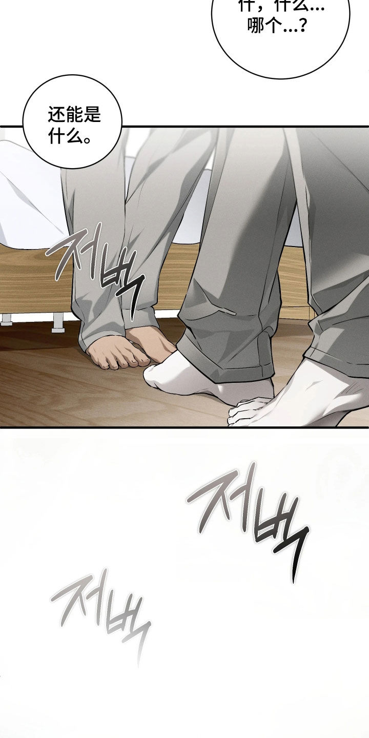 永劫轮回漫画,第23章：做个好梦2图