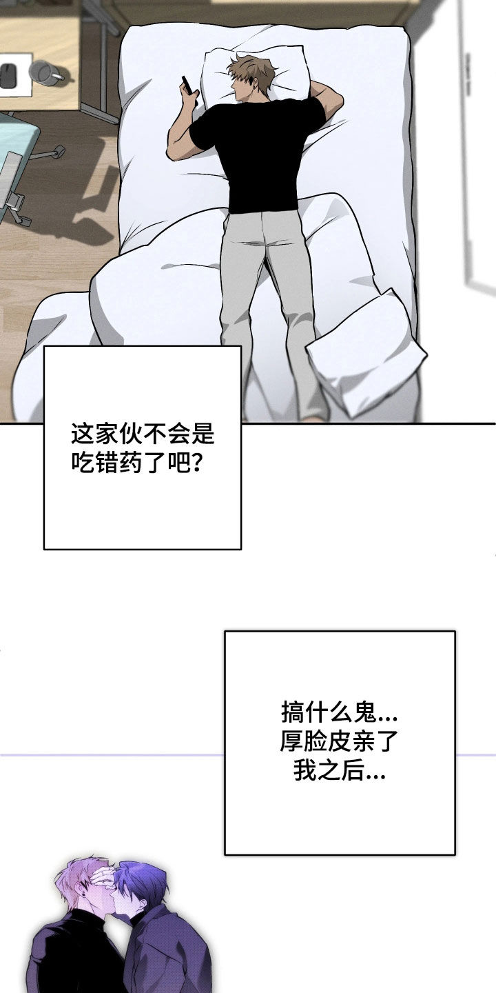 永劫轮回漫画,第24章：爱的丘比特2图