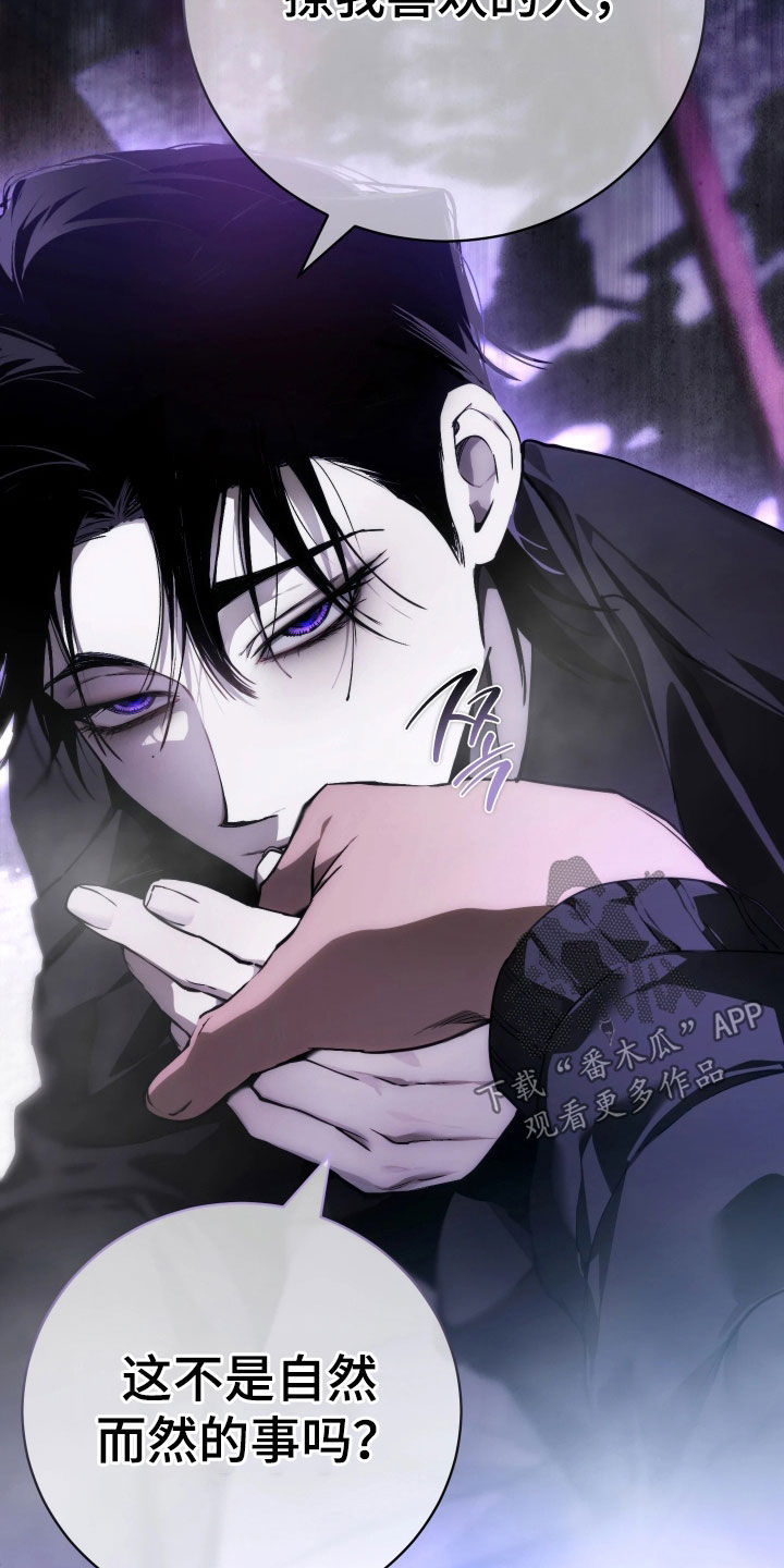 永劫轮回漫画,第22章：只对你真心4图