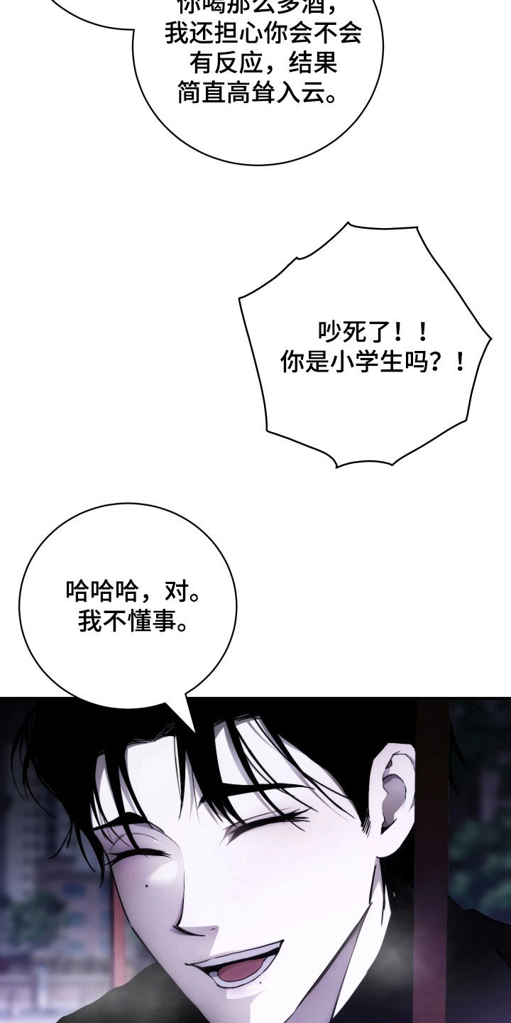 永劫轮回漫画,第22章：只对你真心5图