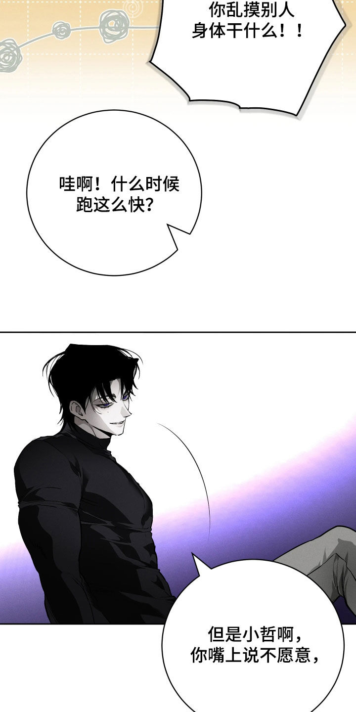 永劫轮回漫画,第23章：做个好梦5图