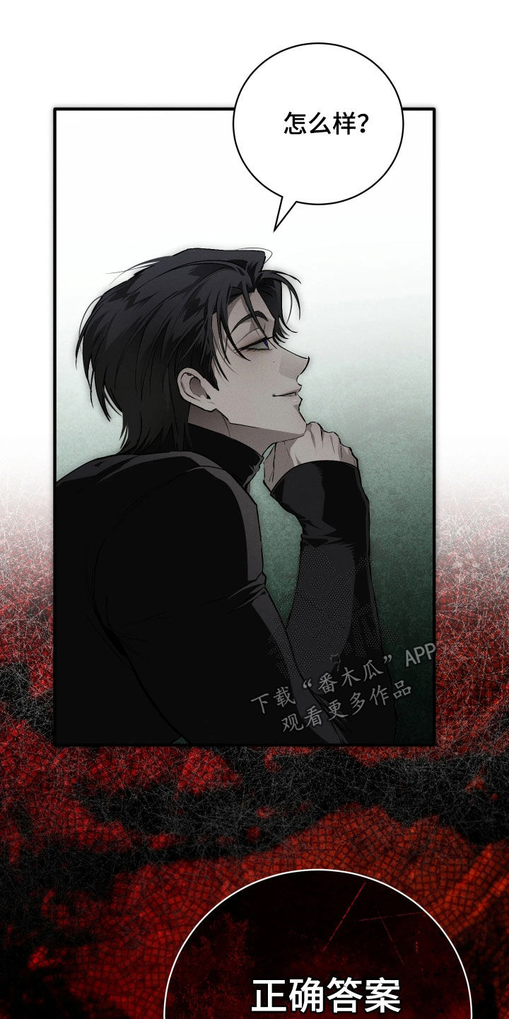 永劫轮回漫画,第23章：做个好梦3图