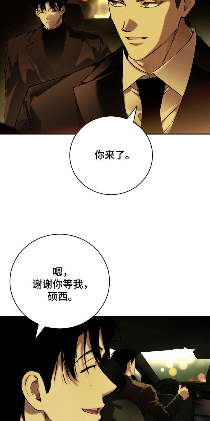 永劫轮回漫画,第24章：爱的丘比特4图