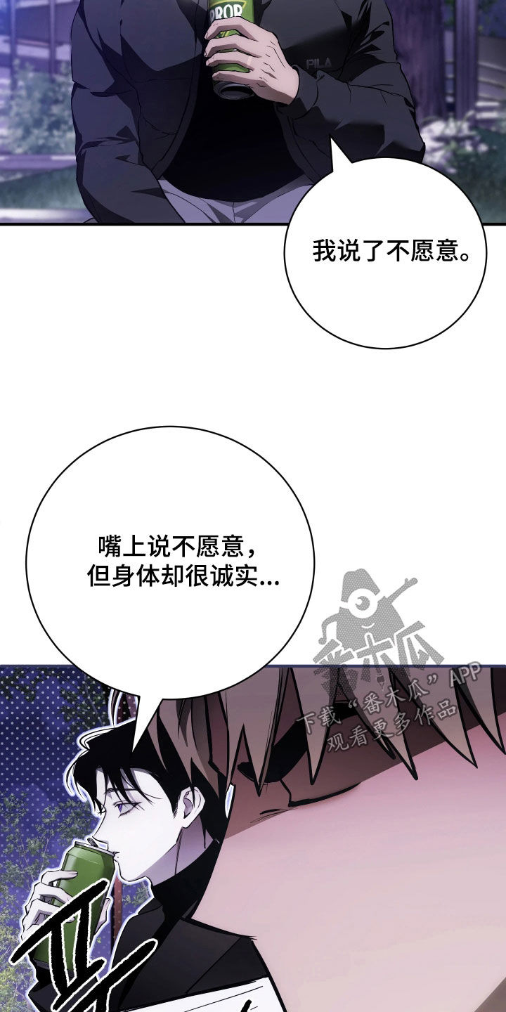 永劫轮回漫画,第22章：只对你真心3图