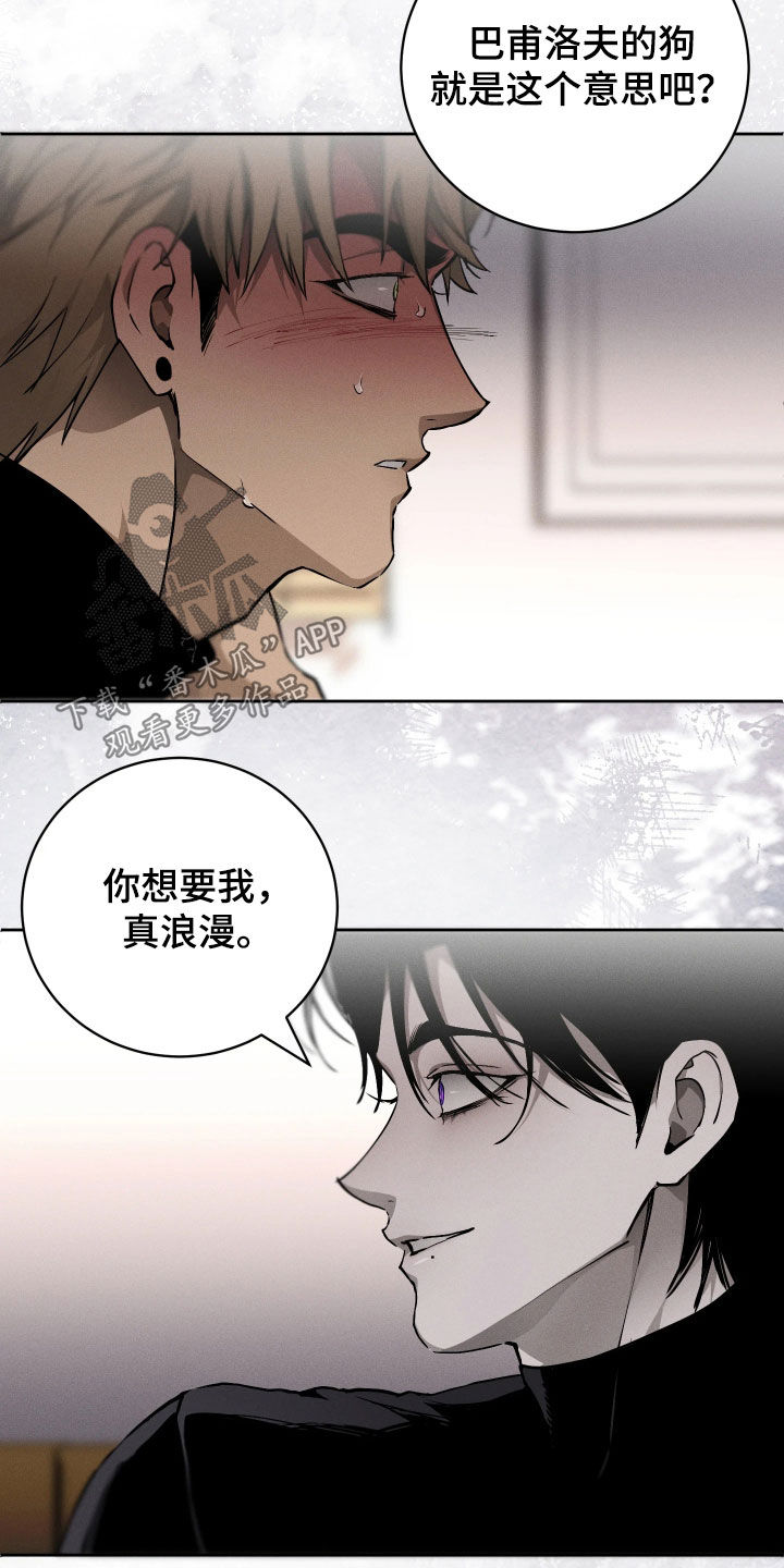 永劫轮回漫画,第23章：做个好梦2图