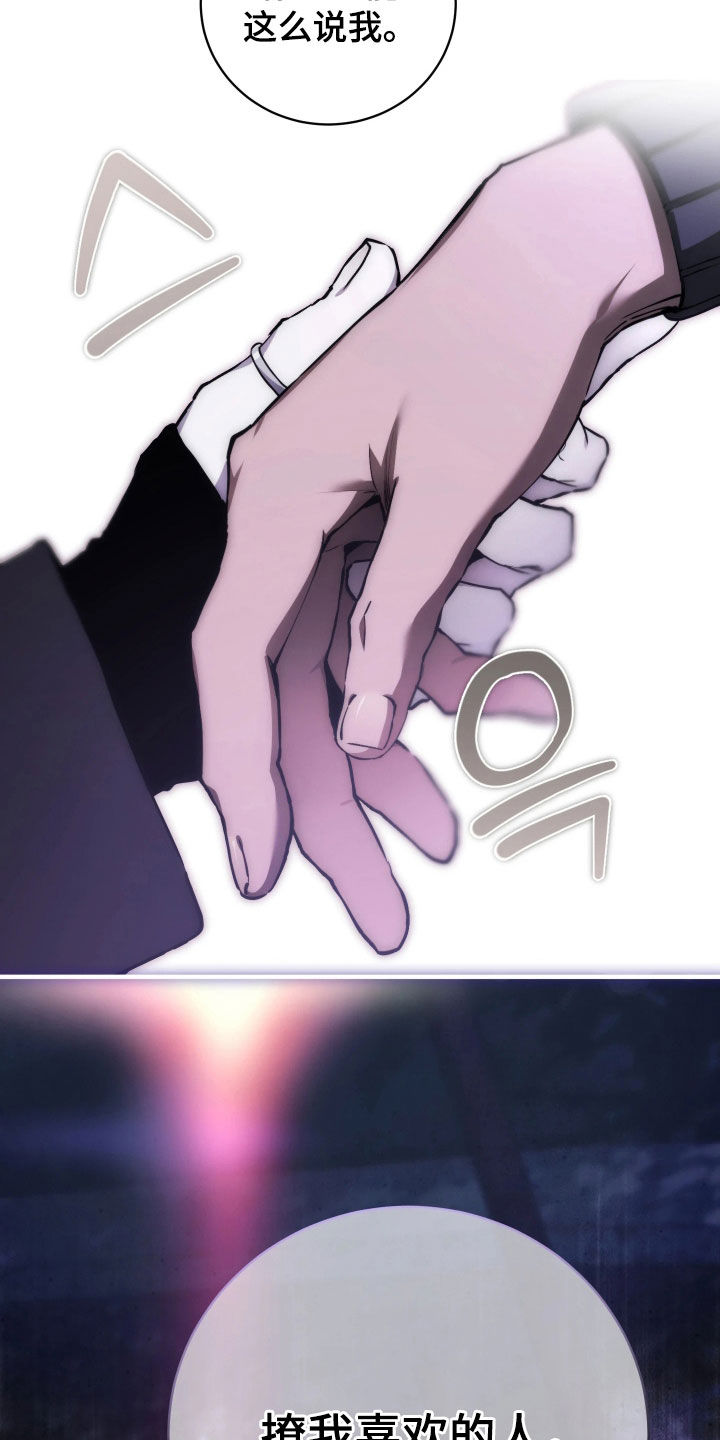 永劫轮回漫画,第22章：只对你真心3图