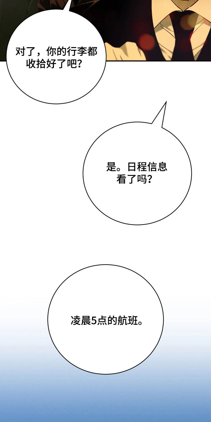 永劫轮回漫画,第24章：爱的丘比特4图