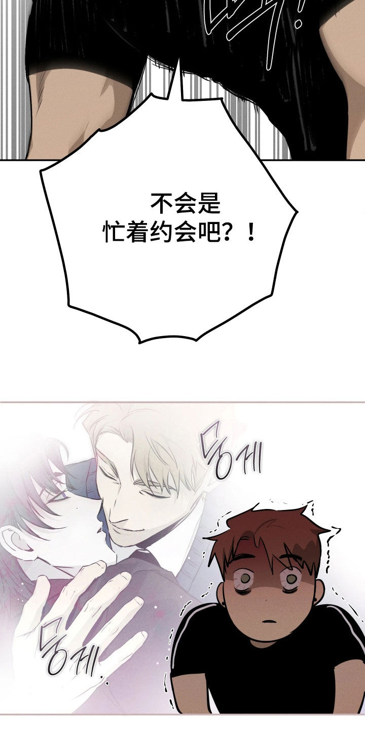 永劫轮回漫画,第24章：爱的丘比特4图