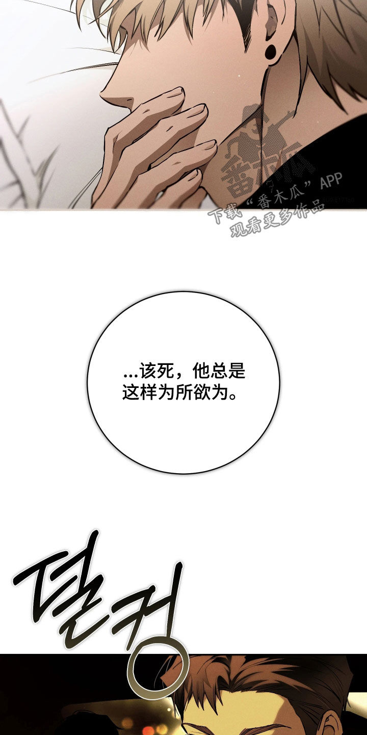 永劫轮回漫画,第24章：爱的丘比特3图