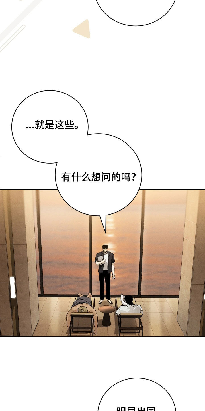 永劫轮回漫画,第24章：爱的丘比特1图